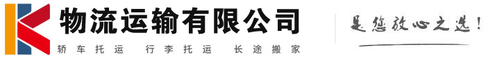 黎川物流有限公司
